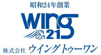 昭和24年創業　株式会社ウィングトゥーワン「Wing21」